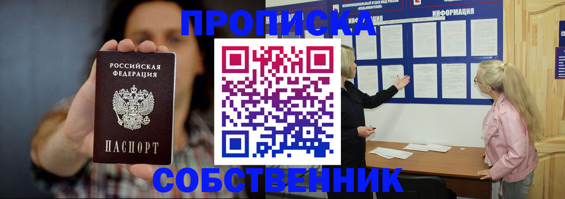 временная прописка в Гурьевске