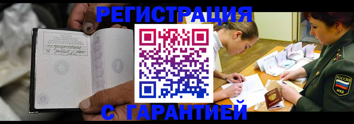 прописка ребенка в Гурьевске