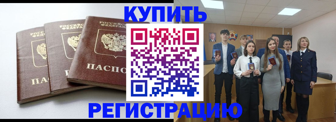 прописка 2025 в Гурьевске