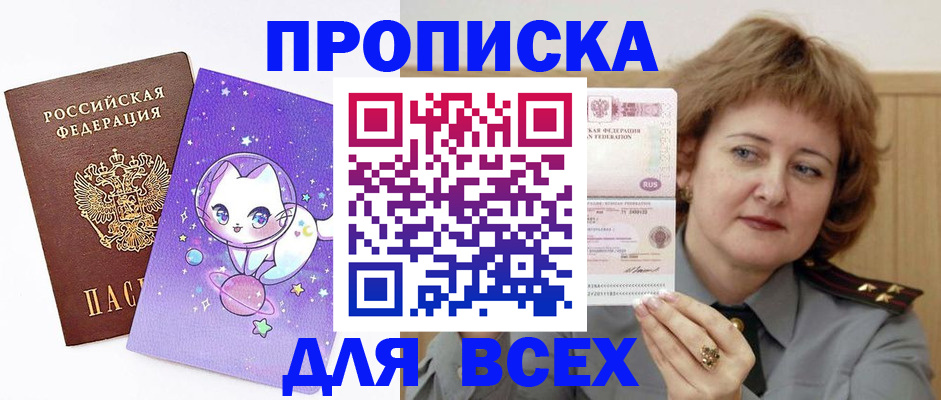 прописка гарантия в Гурьевске