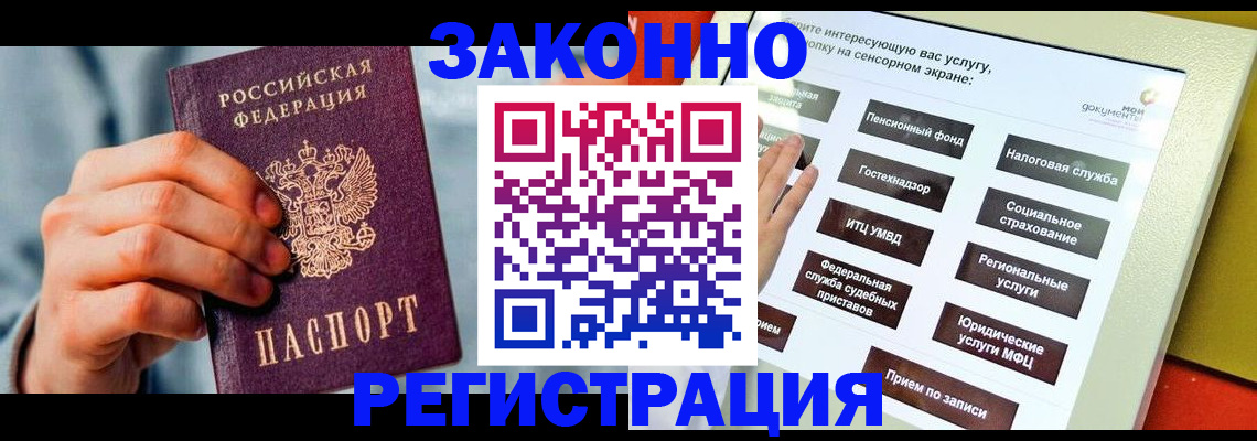 временная регистрация купить в Гурьевске