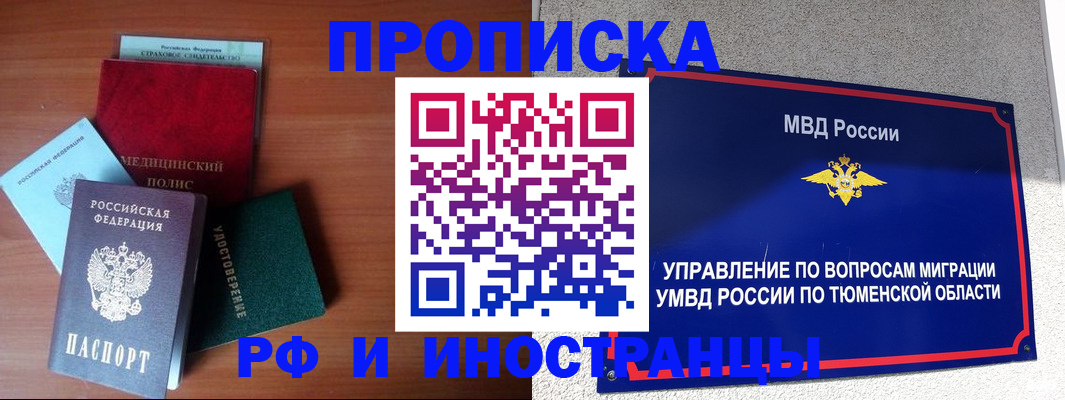 прописка в Гурьевске